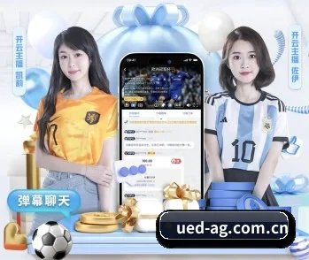 ued体育的故事 - 体育资讯内容服务（UEDapp）